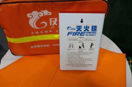灭火毯