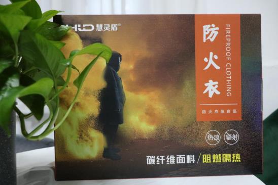 及时雨新型防火衣
