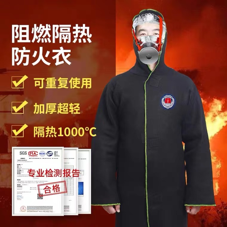 阻燃隔热防火衣