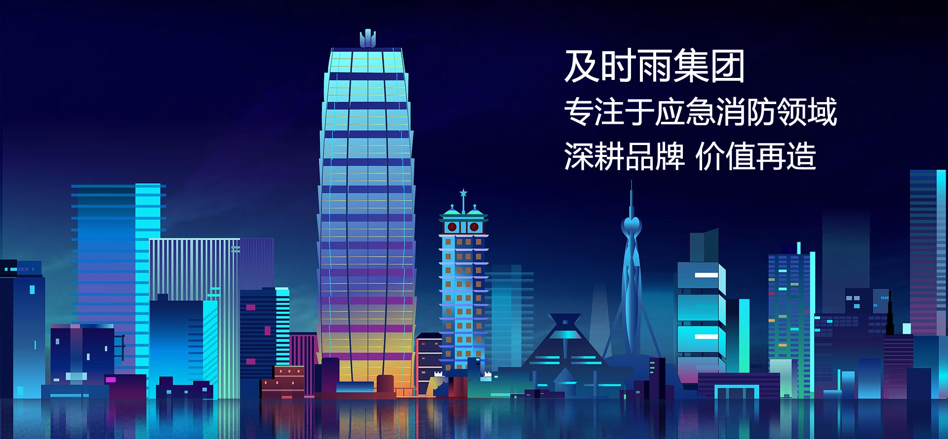 及时雨集团